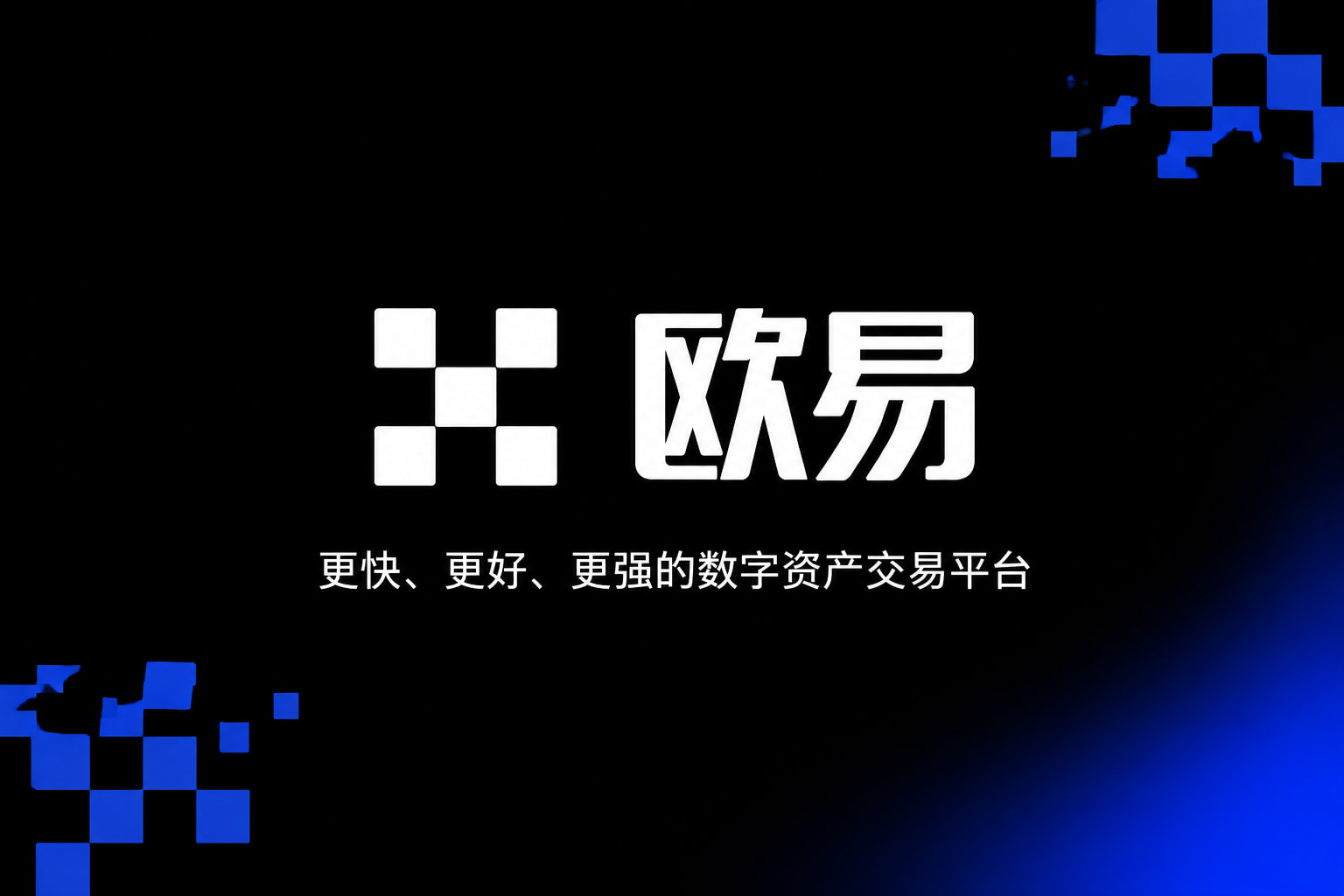 欧交易所app官网安卓客户端界面预览